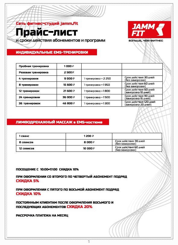 Цены на услуги фитнес клуба Jammfitspb
